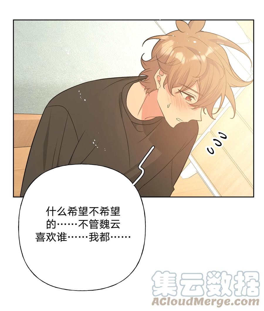 别对我表白 079 我可以喜欢他吗？ 第22页