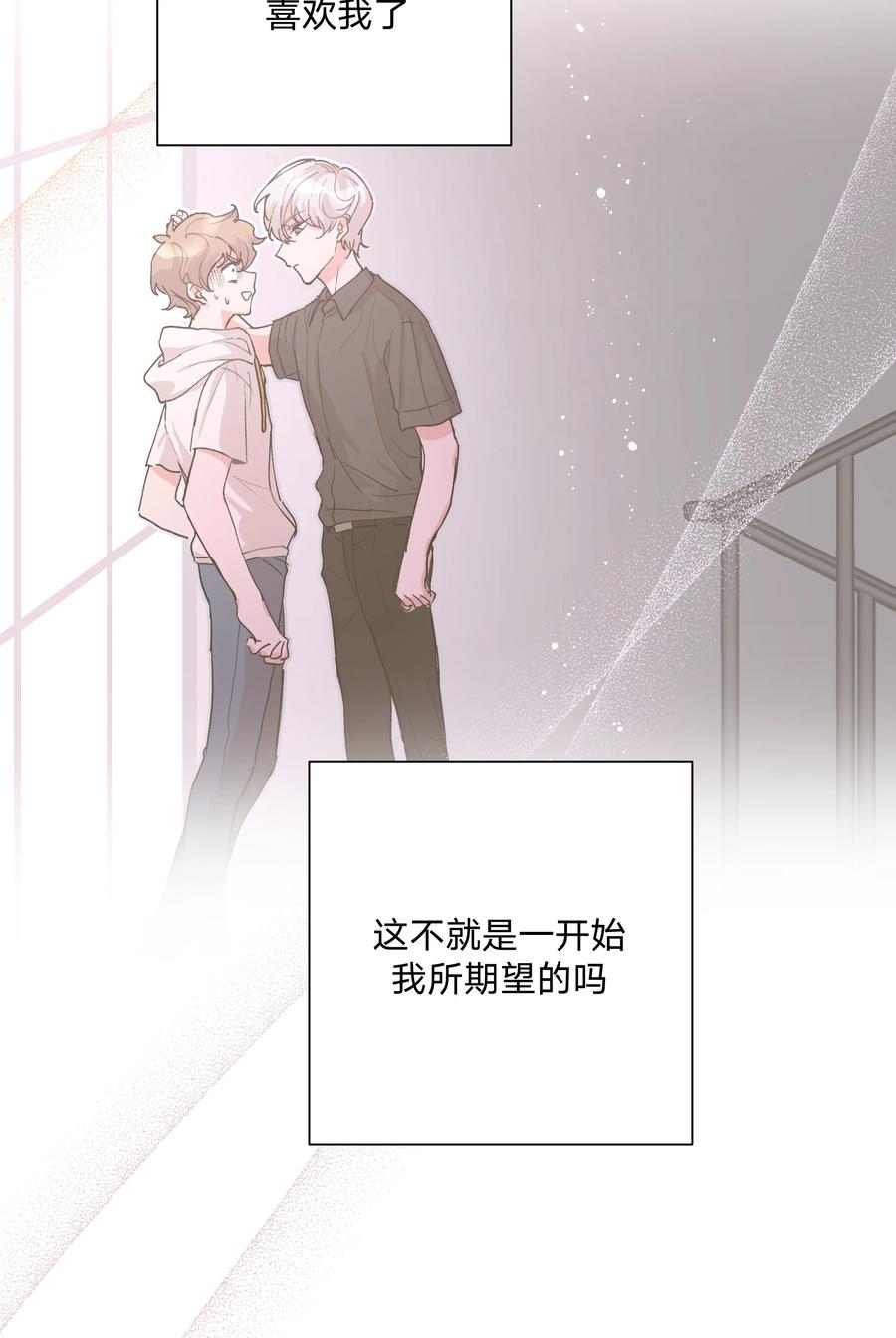 别对我表白 079 我可以喜欢他吗？ 第27页