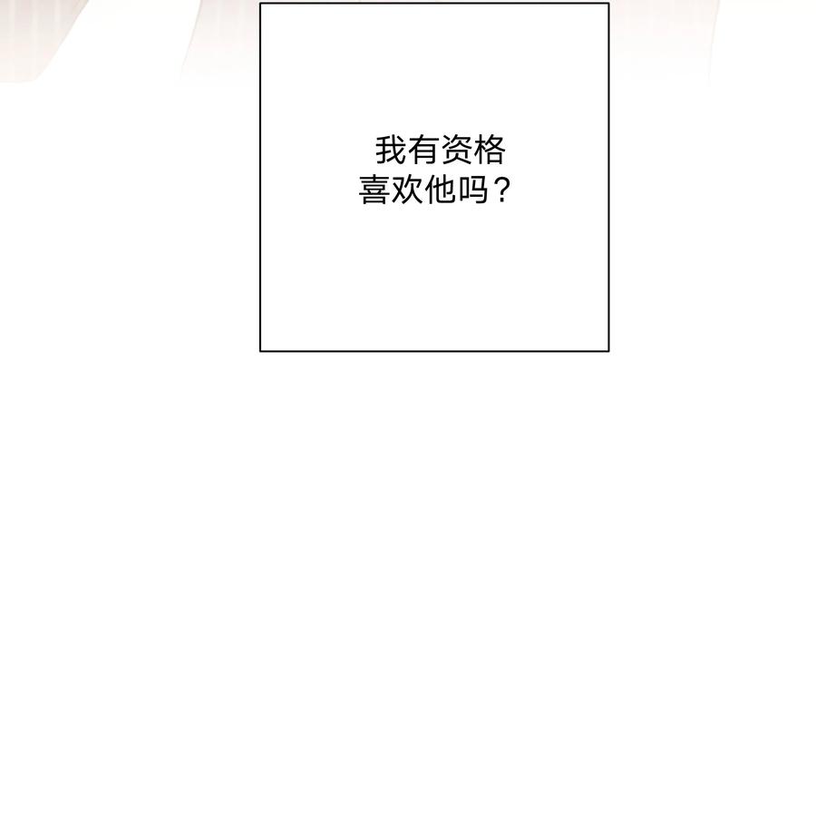 别对我表白 079 我可以喜欢他吗？ 第50页