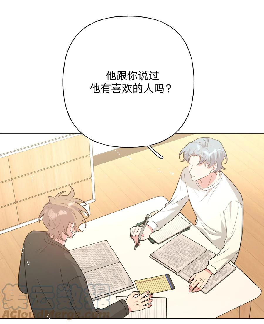 别对我表白 079 我可以喜欢他吗？ 第16页