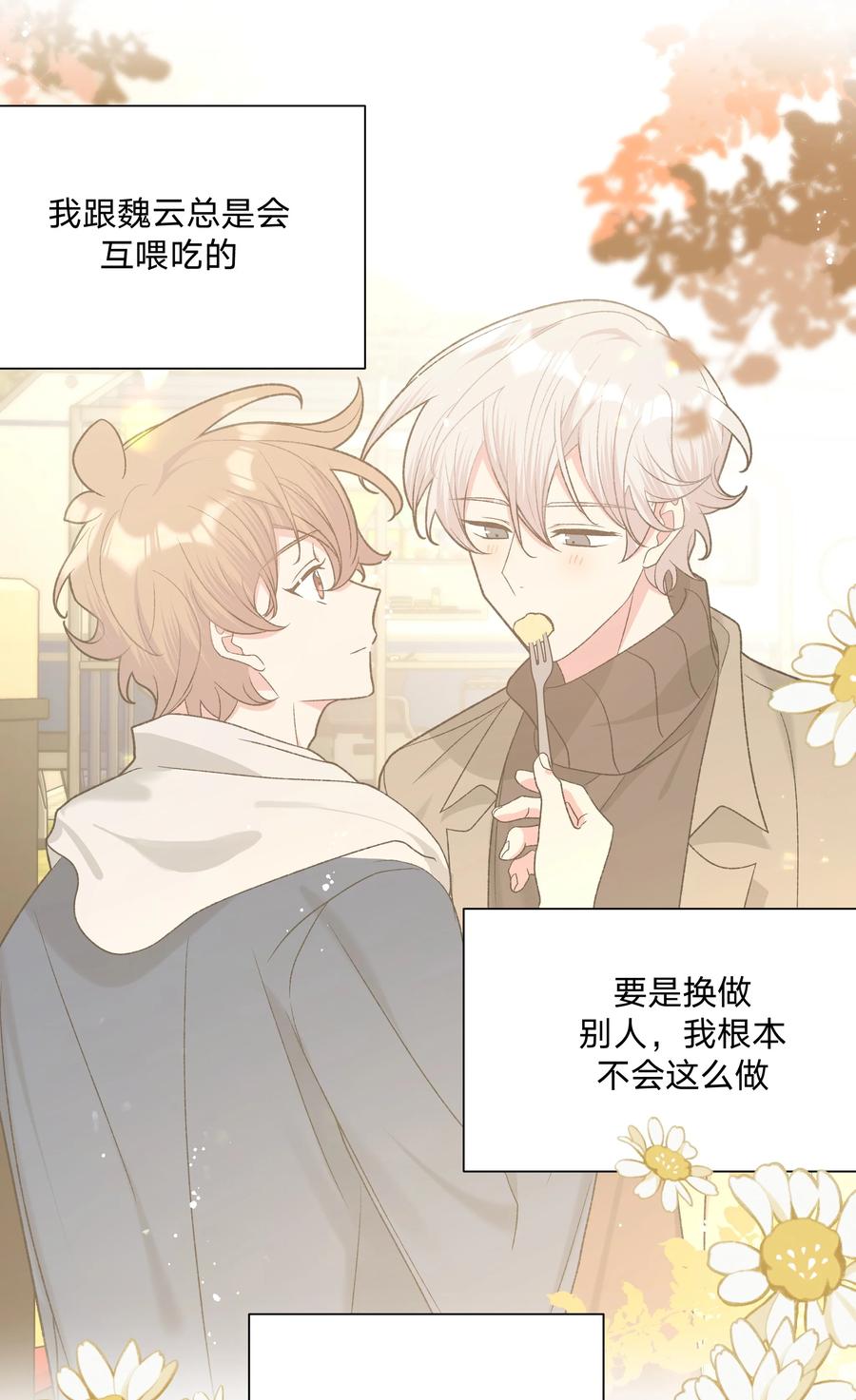 别对我表白 079 我可以喜欢他吗？ 第29页