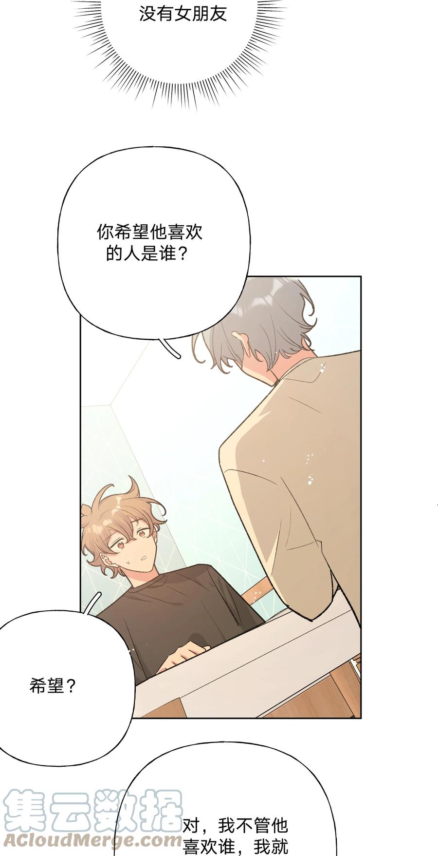 别对我表白 079 我可以喜欢他吗？ 第19页