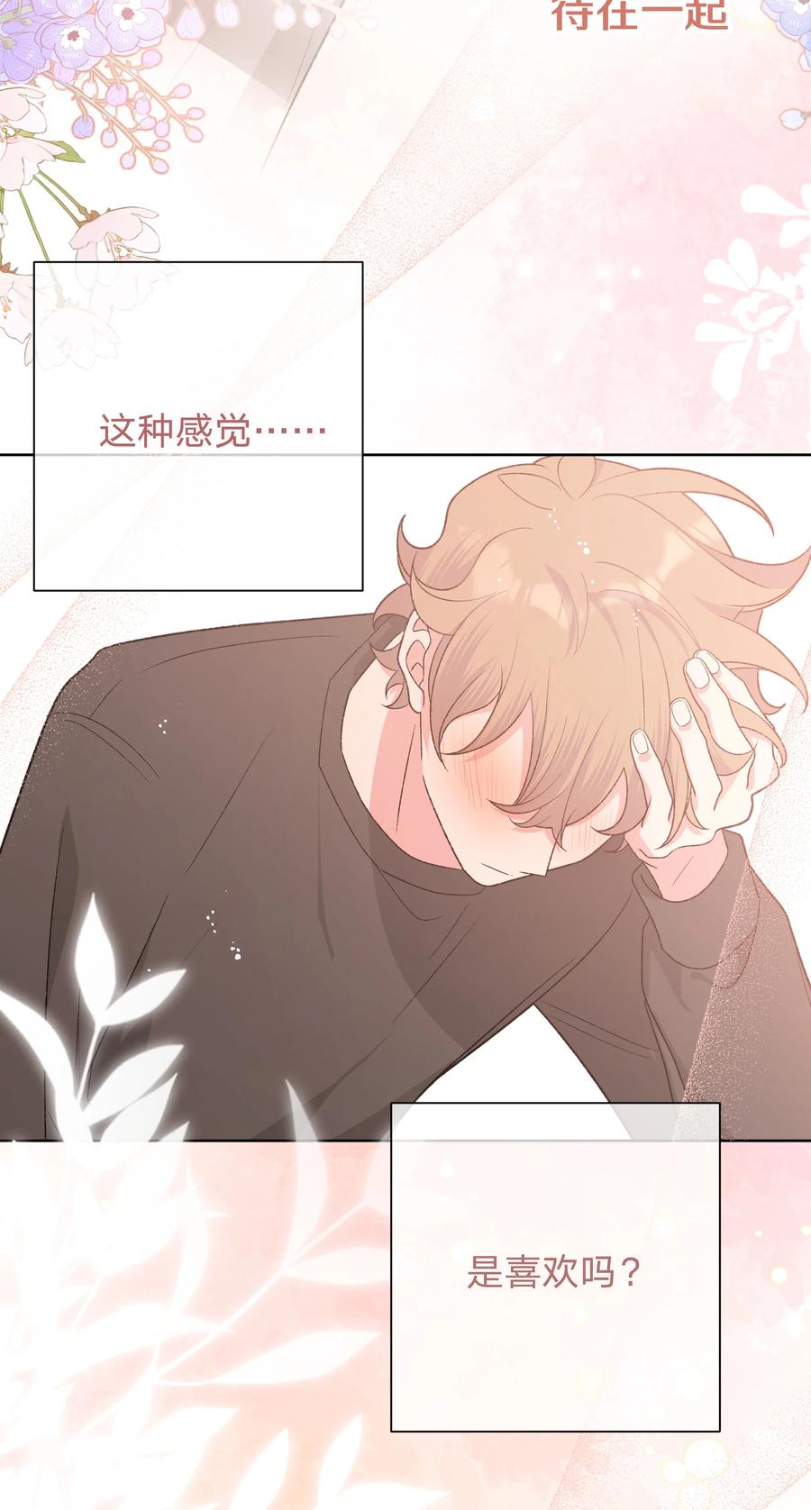 别对我表白 079 我可以喜欢他吗？ 第35页