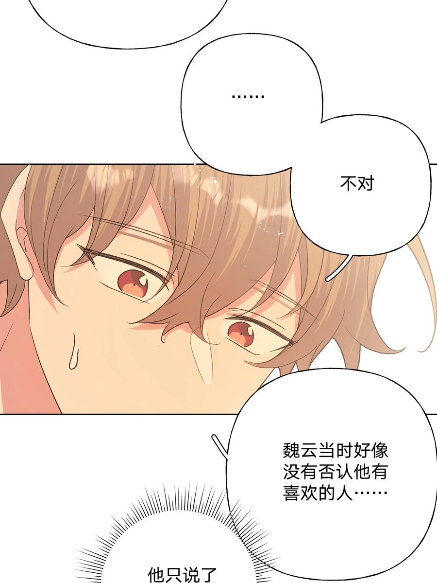 别对我表白 079 我可以喜欢他吗？ 第18页