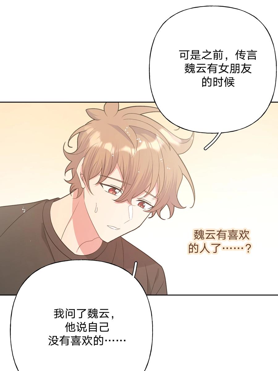 别对我表白 079 我可以喜欢他吗？ 第17页