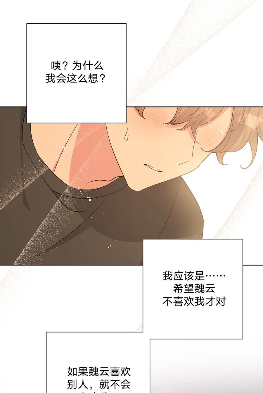 别对我表白 079 我可以喜欢他吗？ 第26页