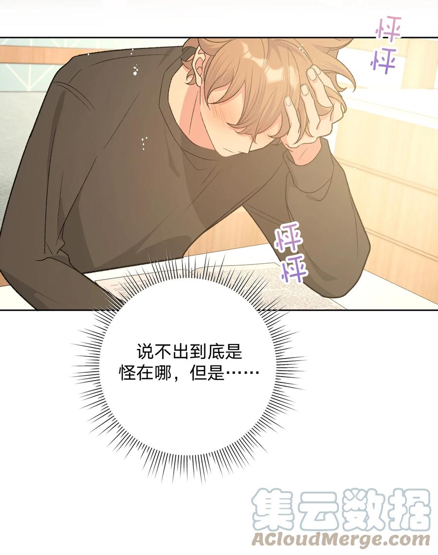 别对我表白 079 我可以喜欢他吗？ 第31页