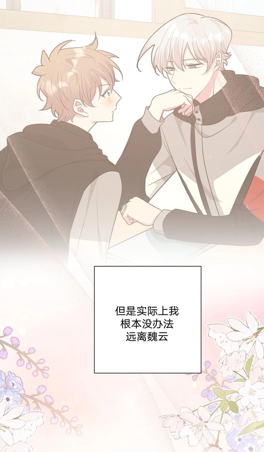 别对我表白 079 我可以喜欢他吗？ 第33页
