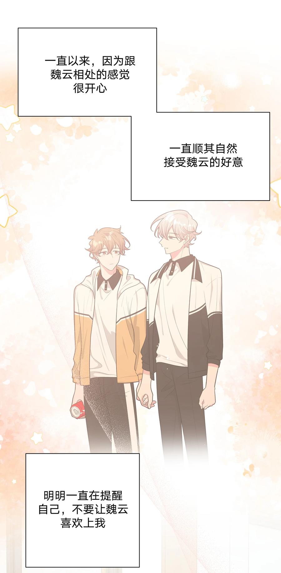 别对我表白 079 我可以喜欢他吗？ 第32页