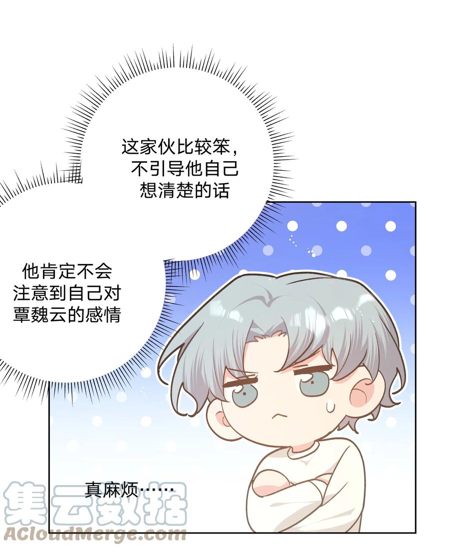 别对我表白 079 我可以喜欢他吗？ 第7页