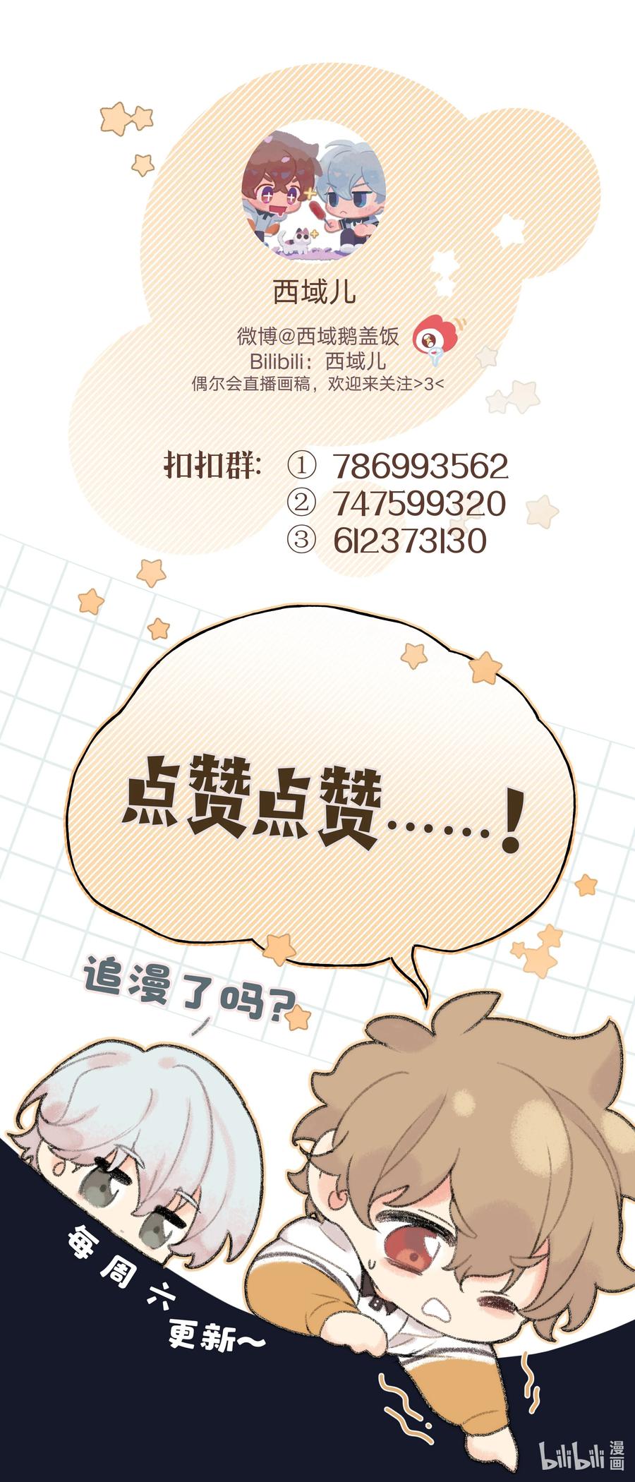 别对我表白 079 我可以喜欢他吗？ 第56页