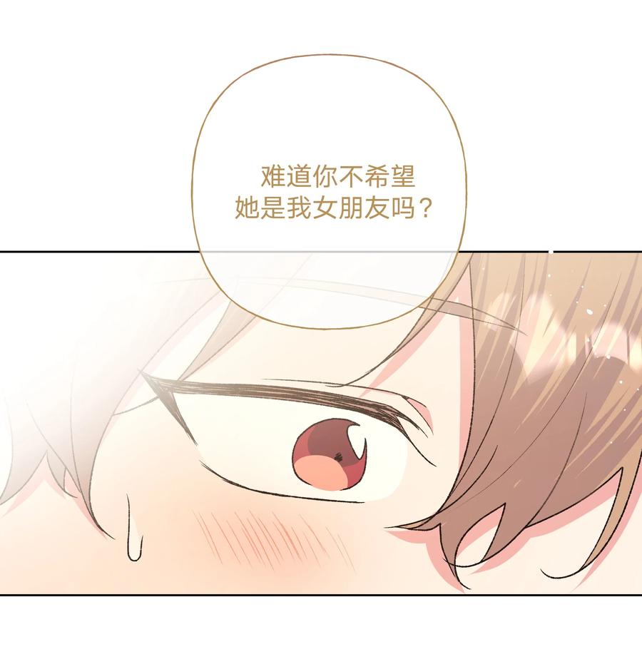 别对我表白 079 我可以喜欢他吗？ 第23页