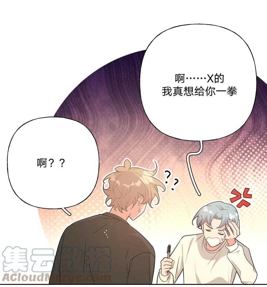 别对我表白 079 我可以喜欢他吗？ 第13页