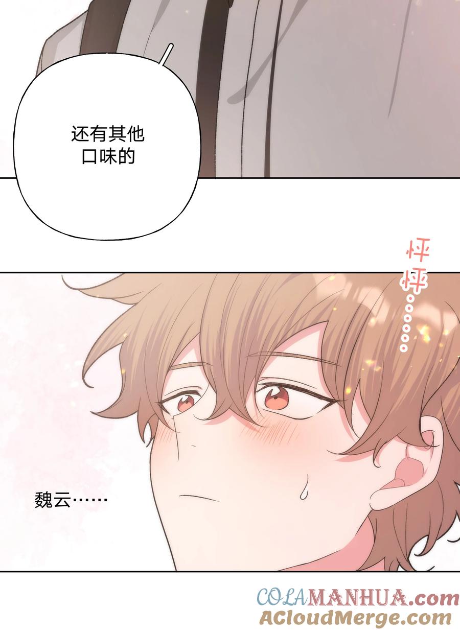 别对我表白 080 我好像有喜欢的人了 第10页