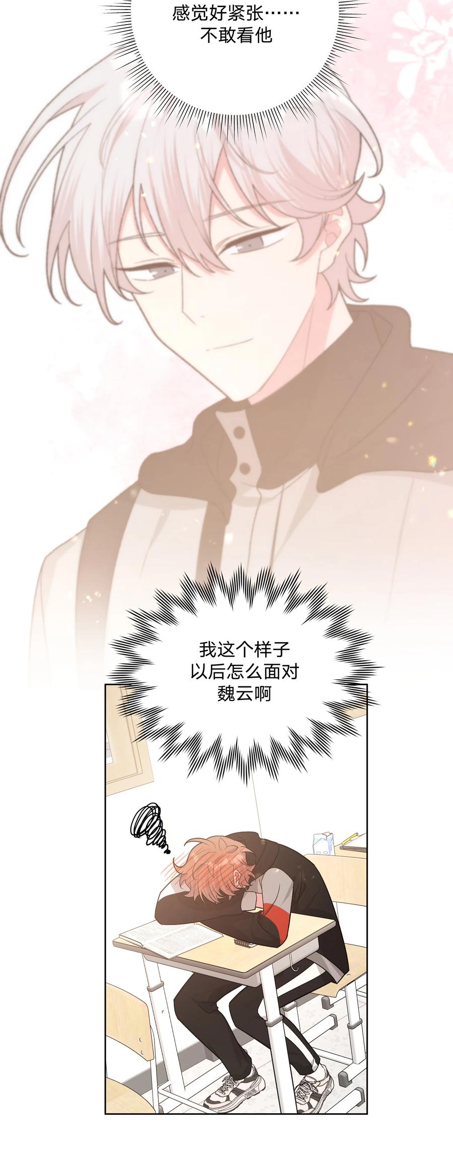 别对我表白 080 我好像有喜欢的人了 第17页