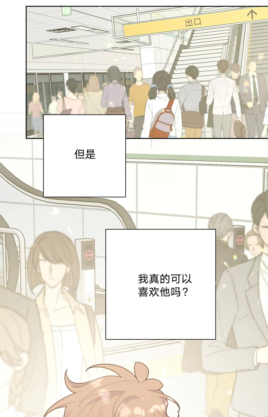 别对我表白 080 我好像有喜欢的人了 第3页