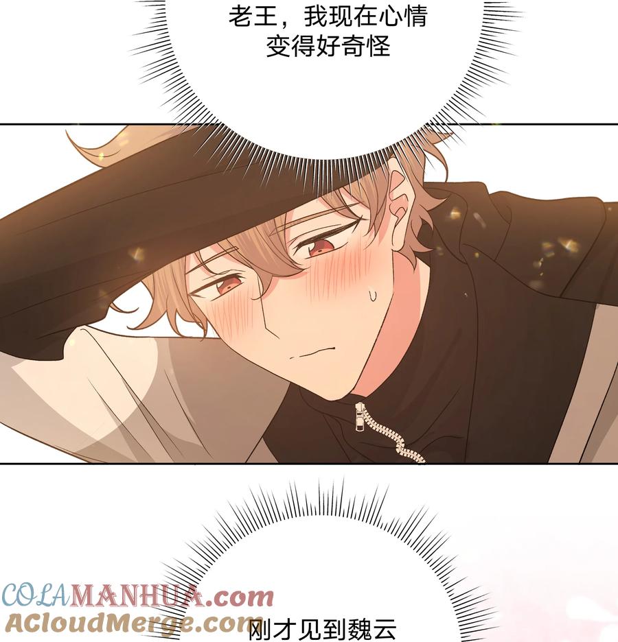 别对我表白 080 我好像有喜欢的人了 第16页