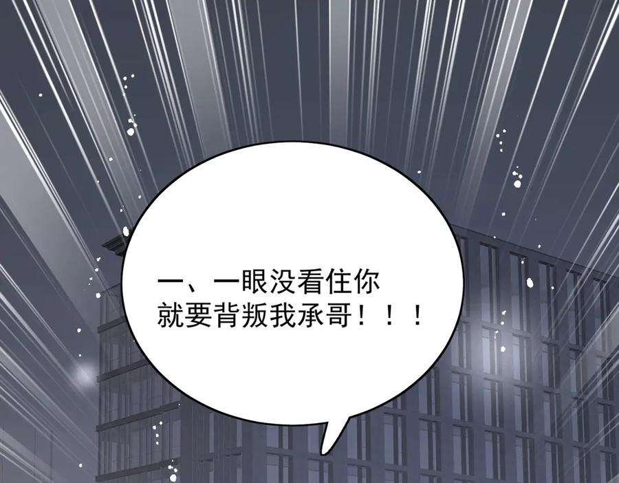 折腰 第92话 你要我做你的情人？ 第60页