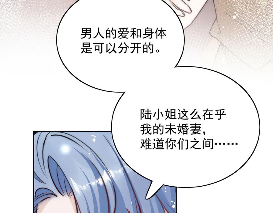 折腰 第92话 你要我做你的情人？ 第48页