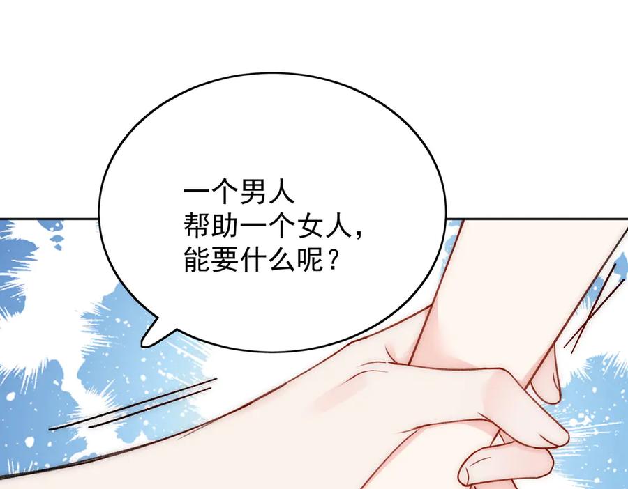 折腰 第92话 你要我做你的情人？ 第39页