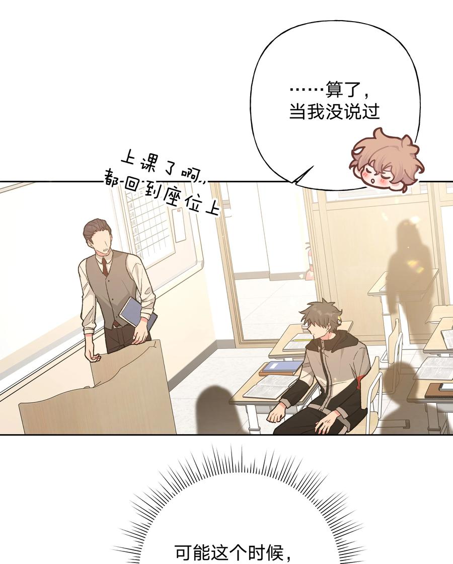 别对我表白 080 我好像有喜欢的人了 第39页