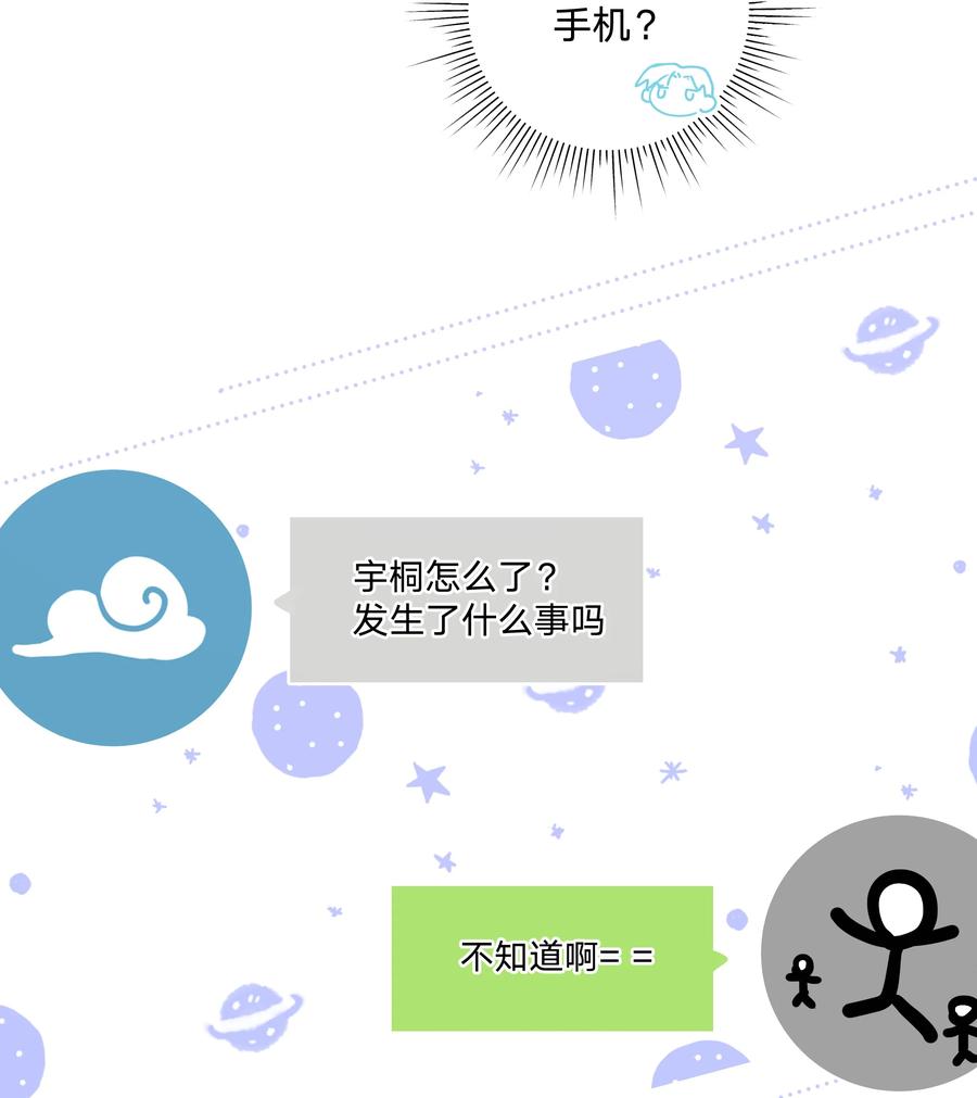 别对我表白 080 我好像有喜欢的人了 第21页