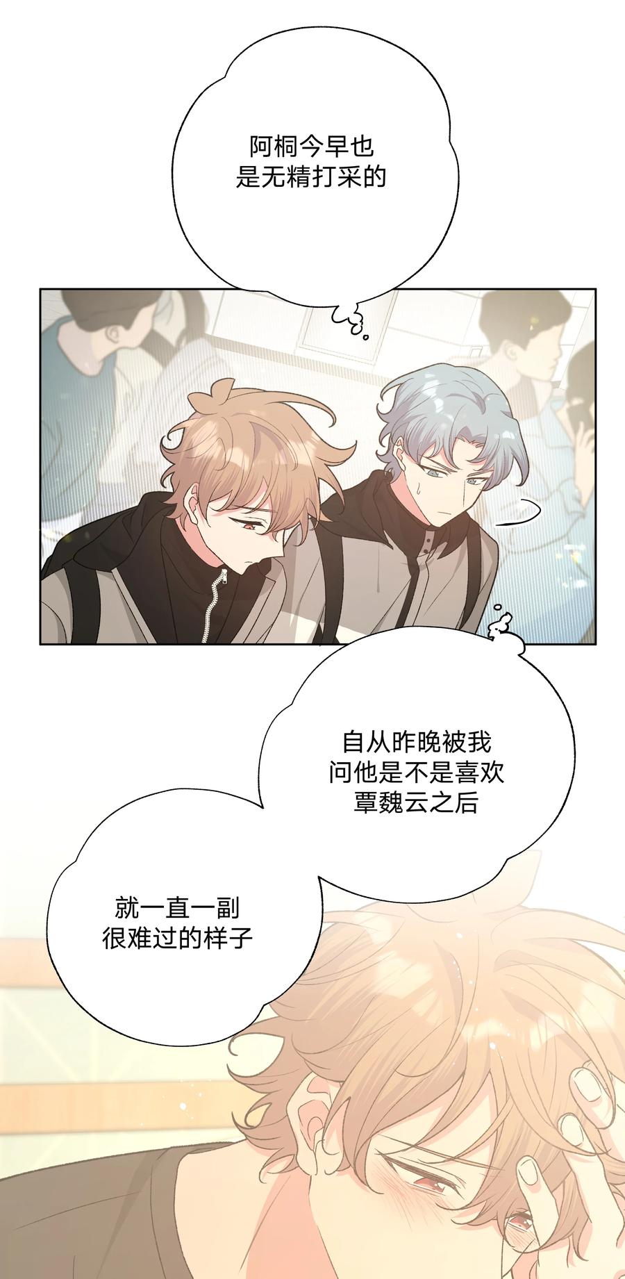 别对我表白 080 我好像有喜欢的人了 第5页