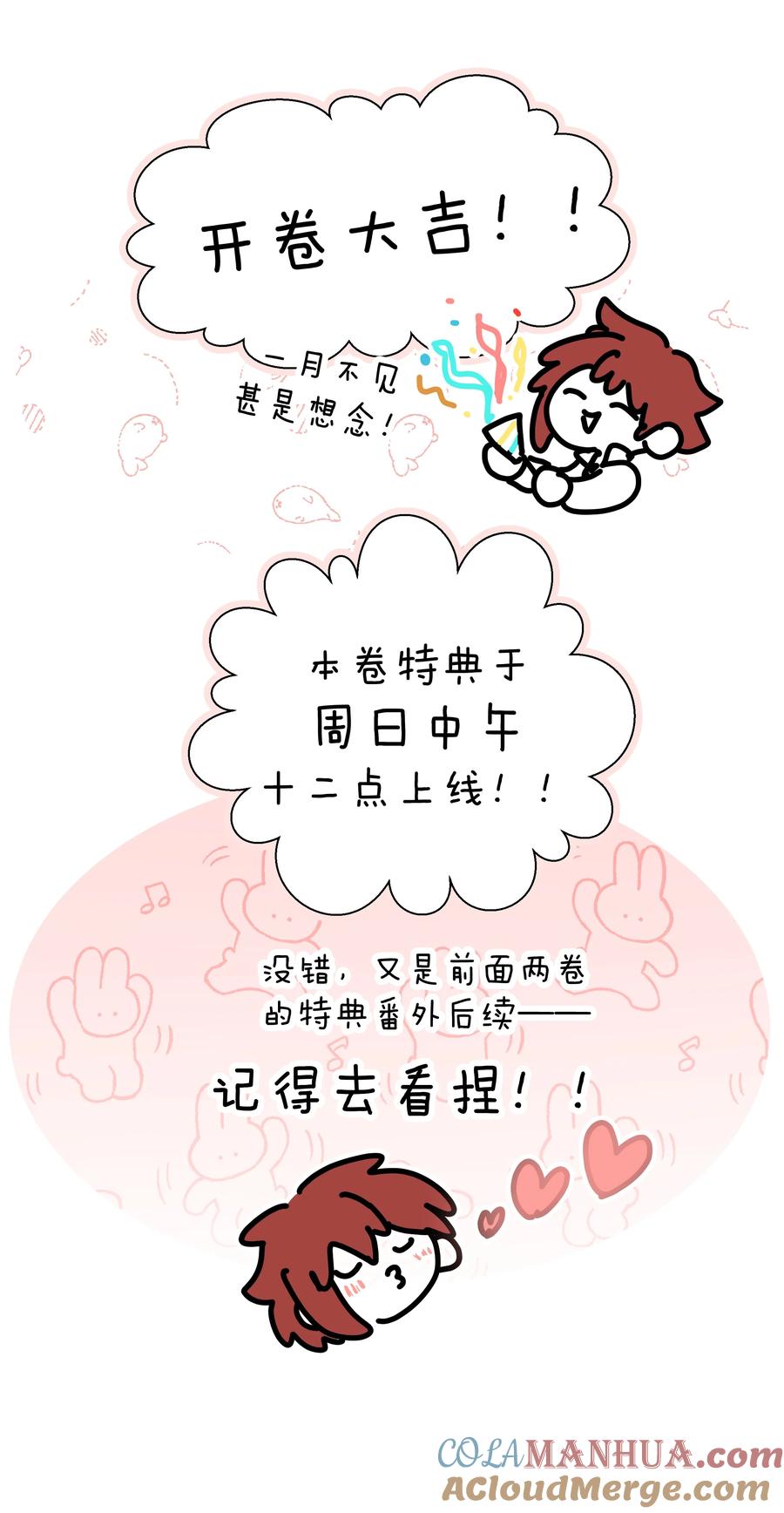 别对我表白 080 我好像有喜欢的人了 第46页