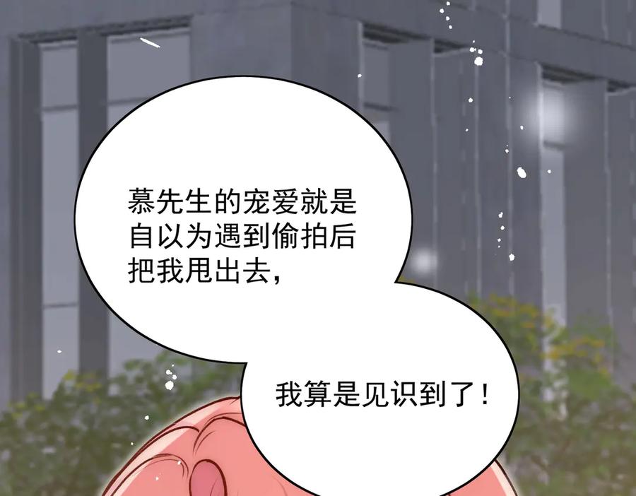 折腰 第92话 你要我做你的情人？ 第66页