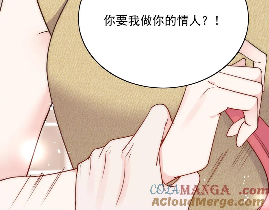 折腰 第92话 你要我做你的情人？ 第43页
