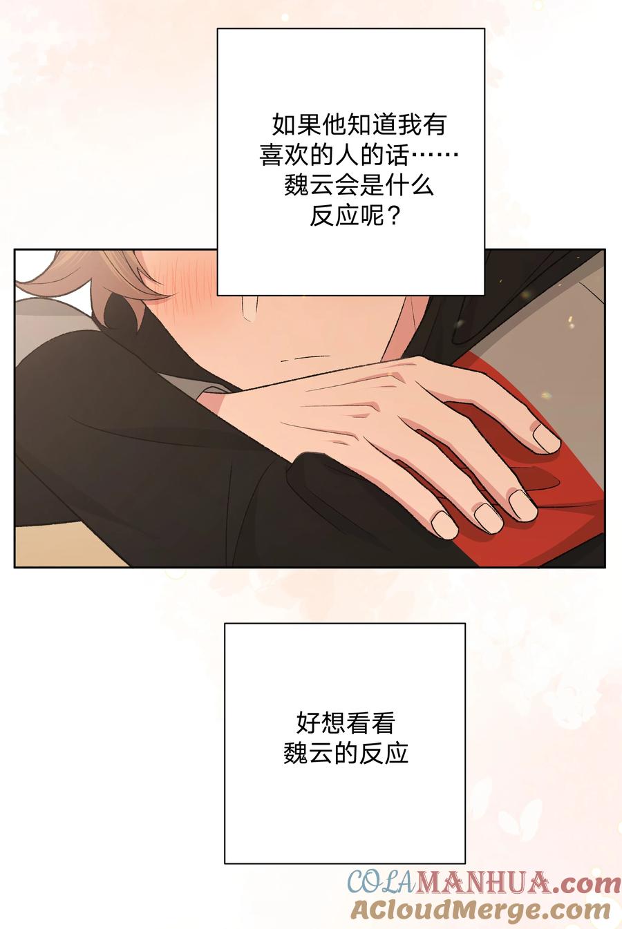 别对我表白 080 我好像有喜欢的人了 第34页