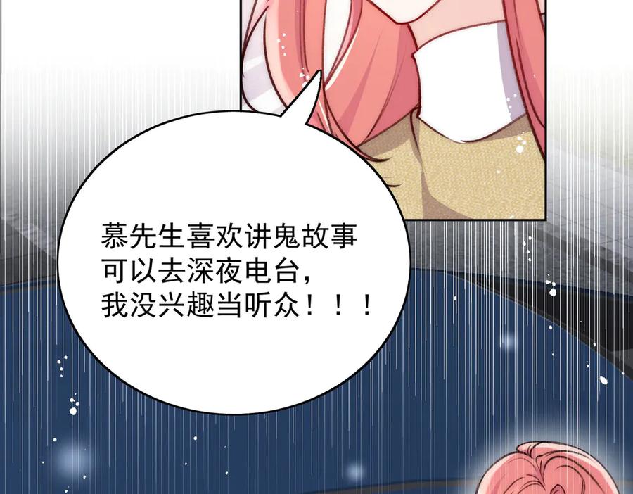 折腰 第92话 你要我做你的情人？ 第51页