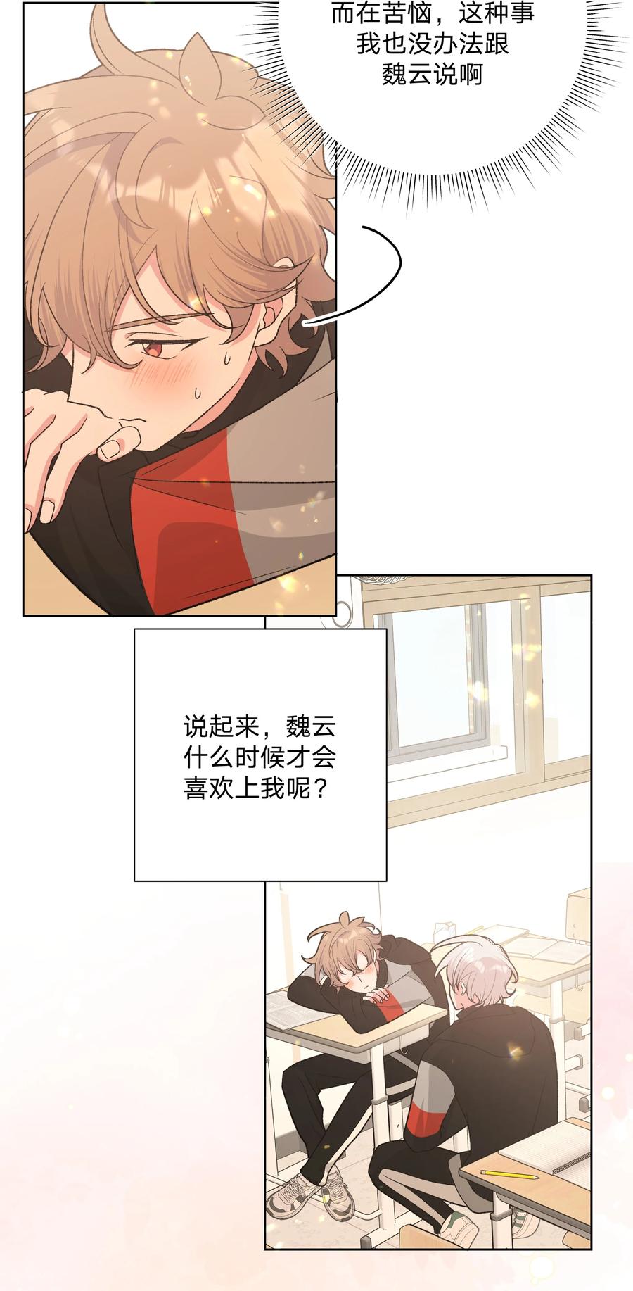 别对我表白 080 我好像有喜欢的人了 第33页