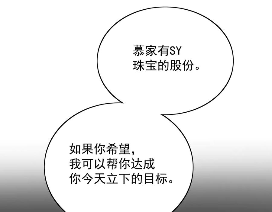 折腰 第92话 你要我做你的情人？ 第35页