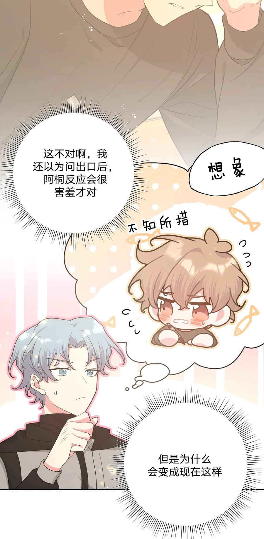 别对我表白 080 我好像有喜欢的人了 第6页
