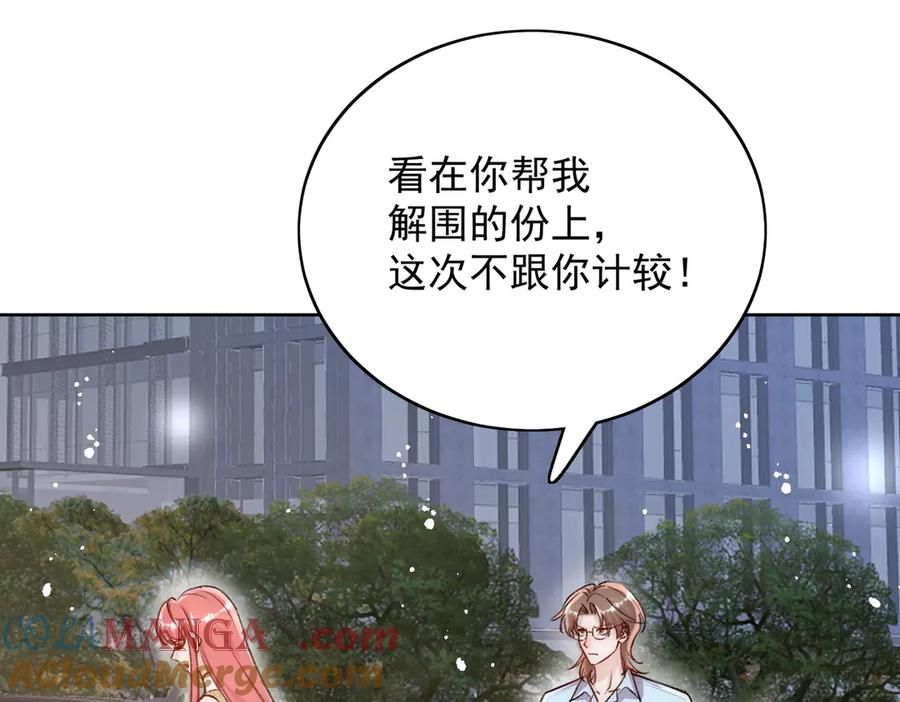 折腰 第92话 你要我做你的情人？ 第64页