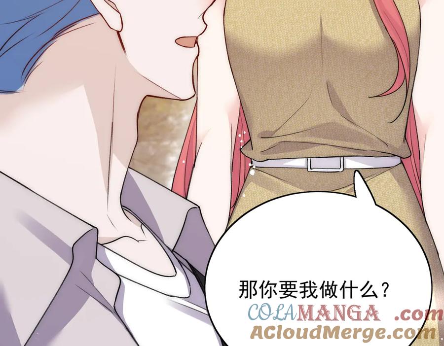 折腰 第92话 你要我做你的情人？ 第37页