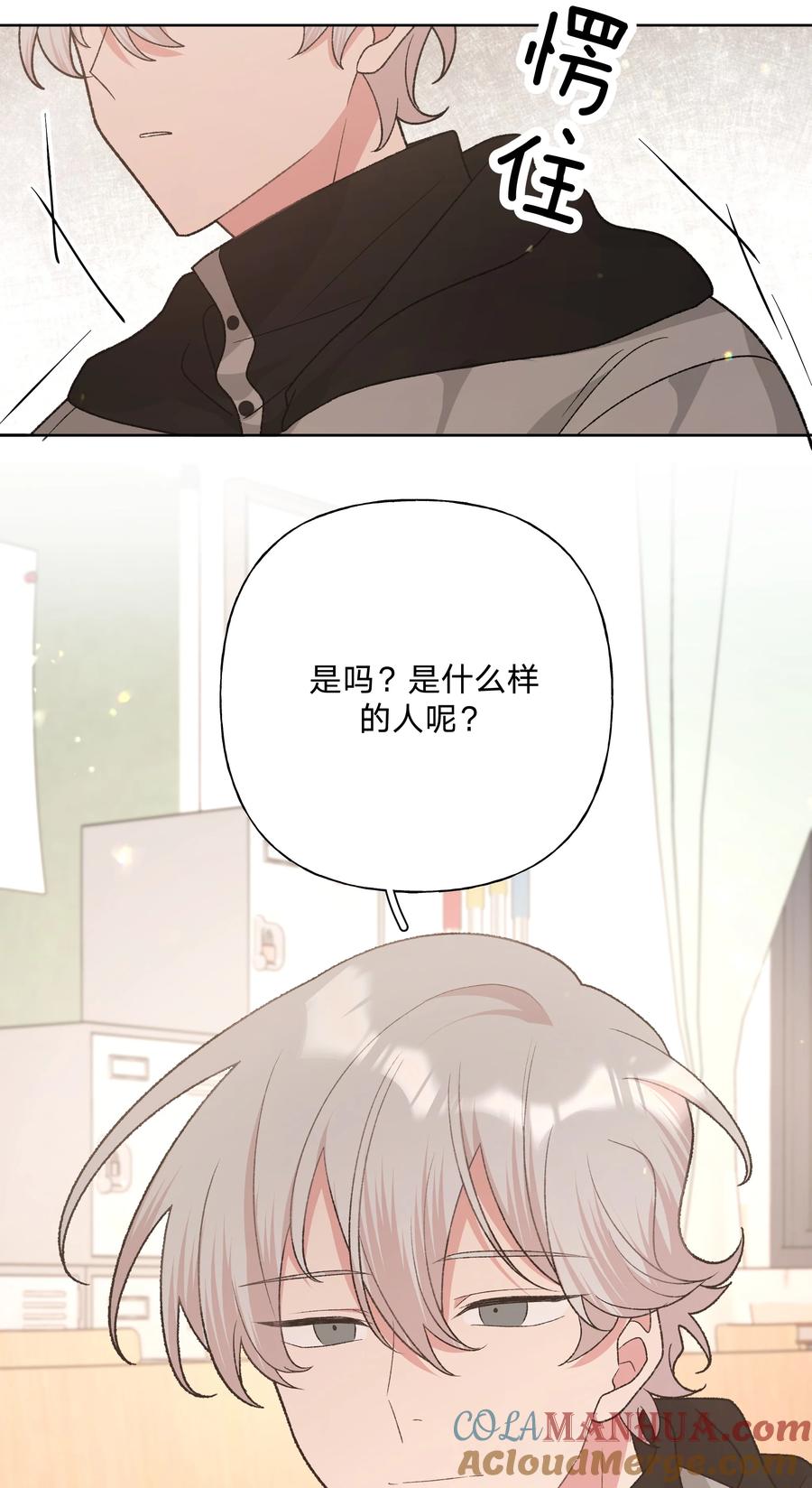 别对我表白 080 我好像有喜欢的人了 第37页