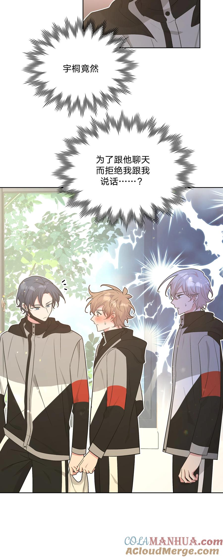 别对我表白 081 那么明显吗？ 第17页