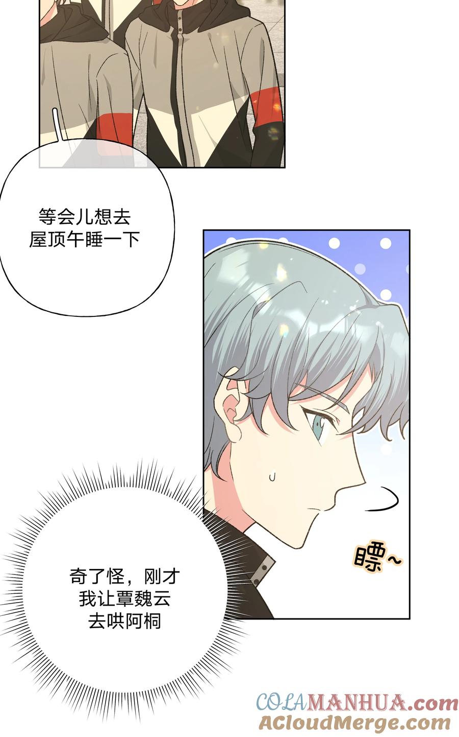 别对我表白 081 那么明显吗？ 第3页