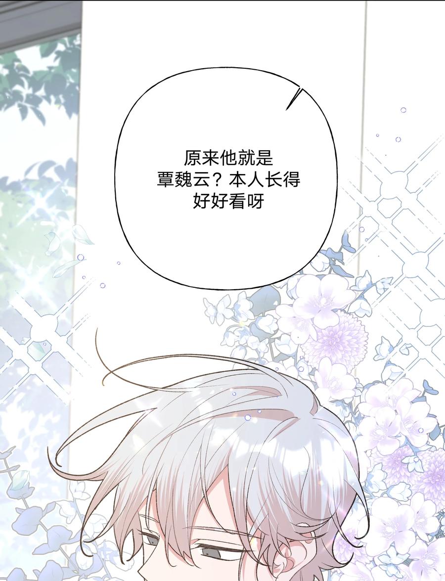 别对我表白 081 那么明显吗？ 第38页