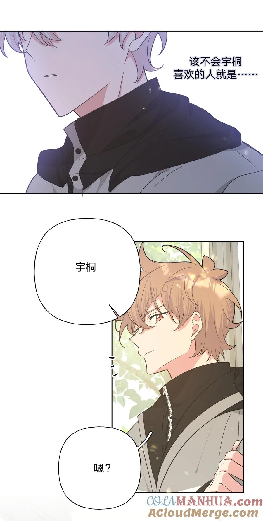 别对我表白 081 那么明显吗？ 第13页
