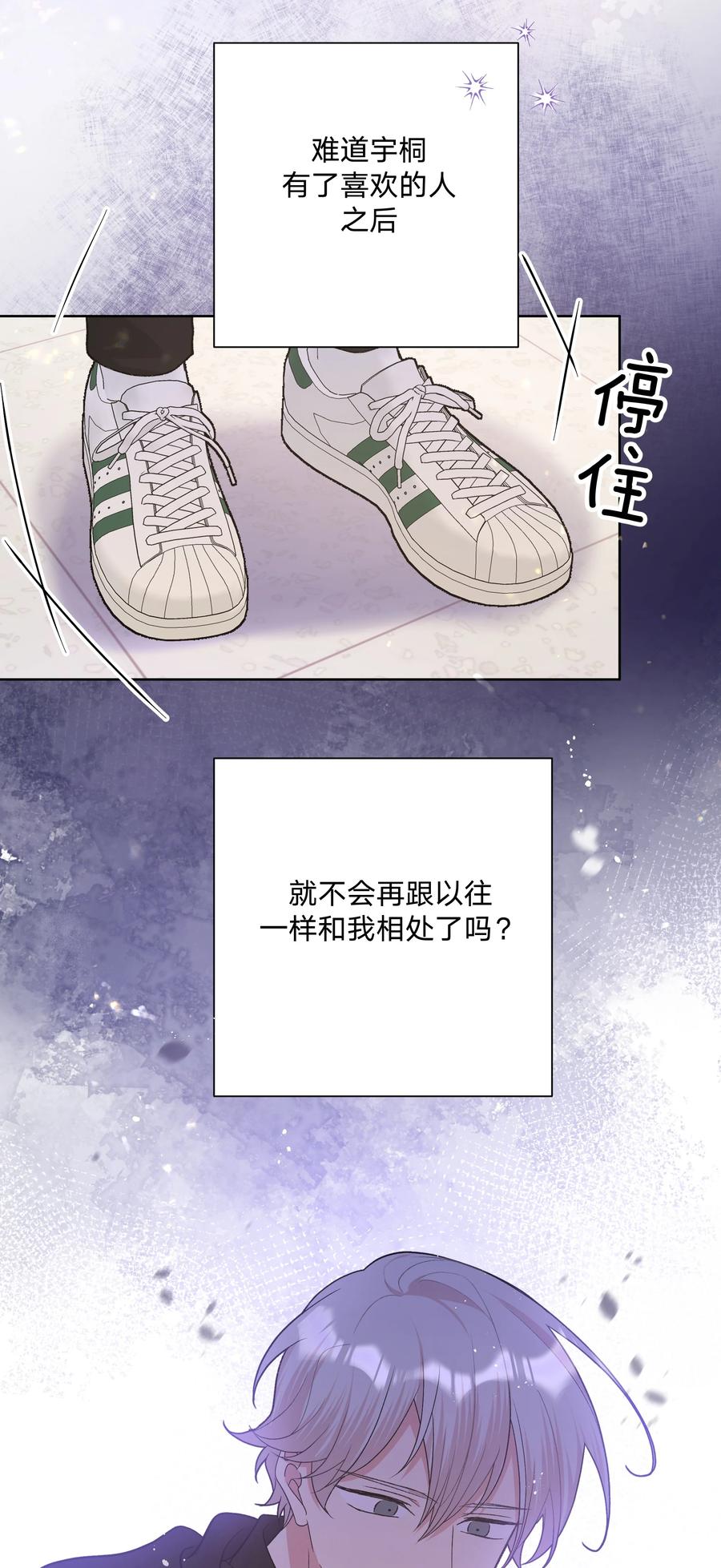 别对我表白 081 那么明显吗？ 第32页