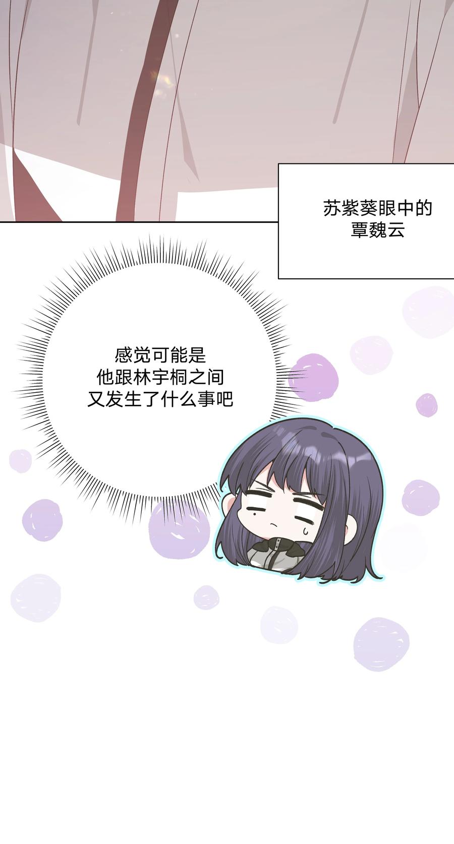 别对我表白 081 那么明显吗？ 第42页