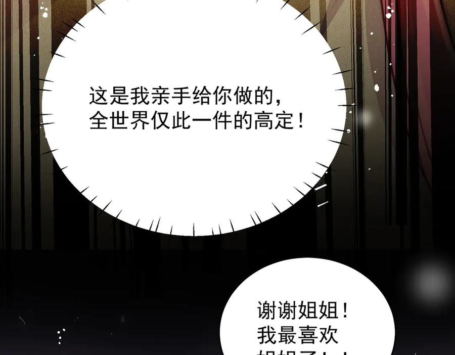 折腰 第93话 我要你死！ 第11页