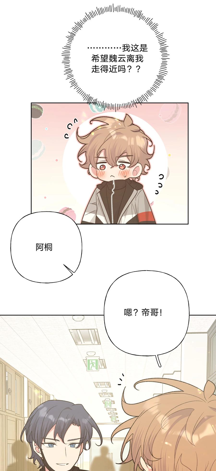 别对我表白 081 那么明显吗？ 第6页
