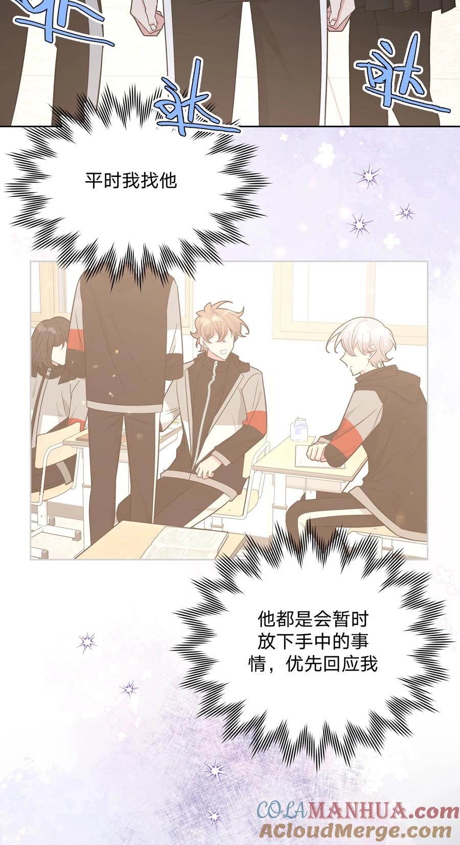 别对我表白 081 那么明显吗？ 第31页