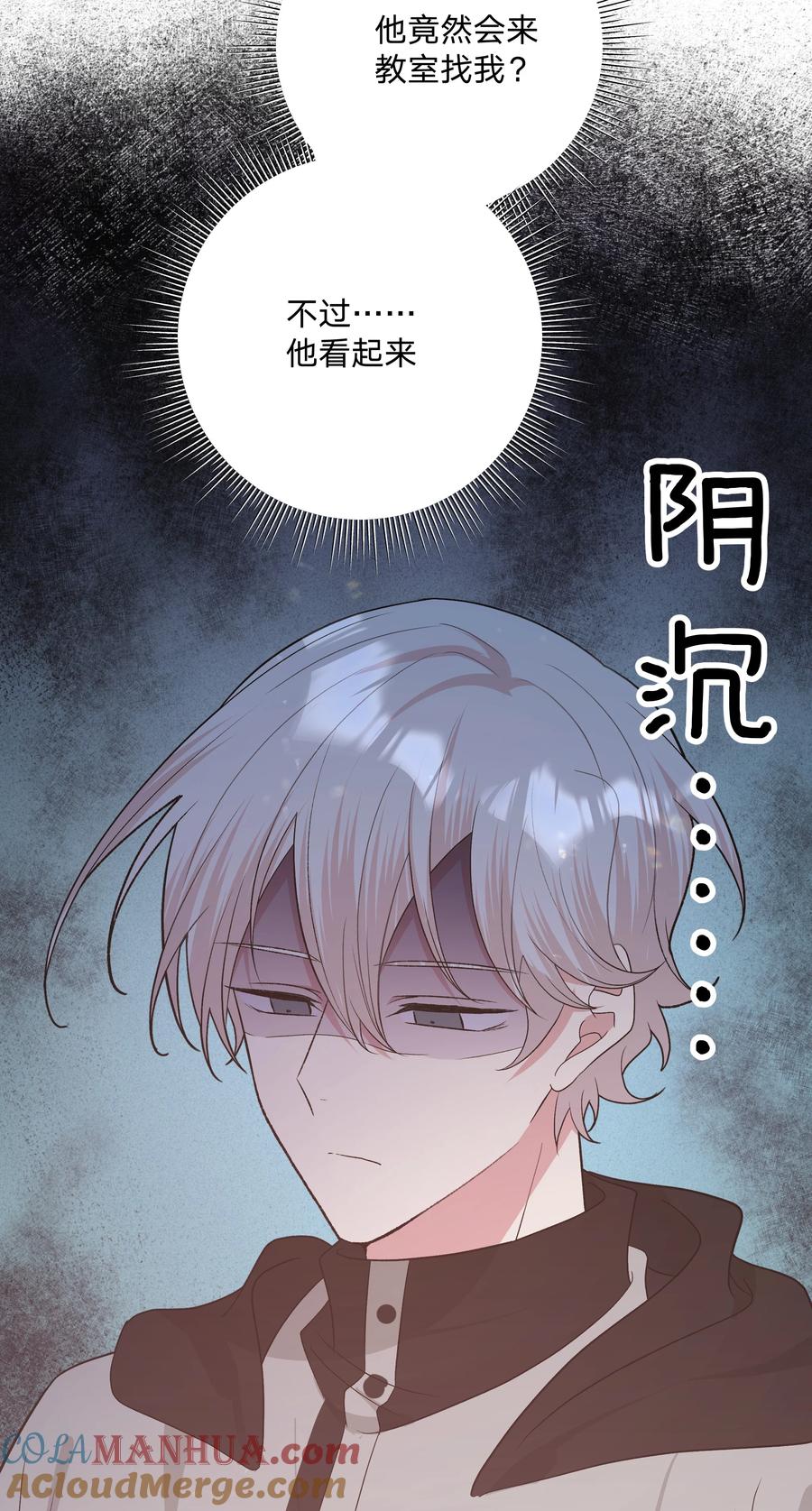 别对我表白 081 那么明显吗？ 第41页