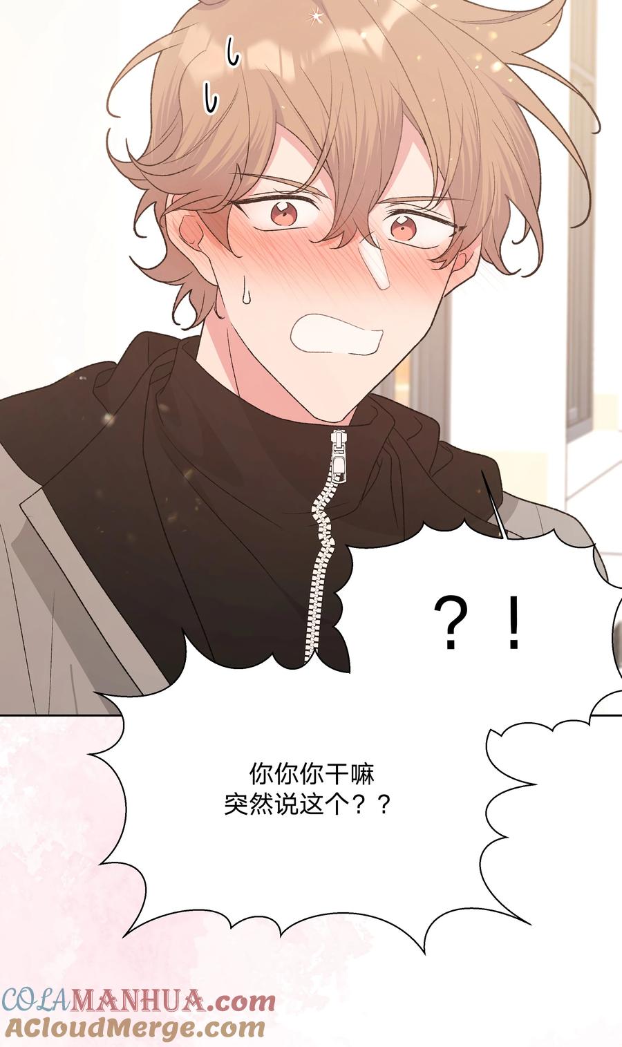 别对我表白 081 那么明显吗？ 第21页