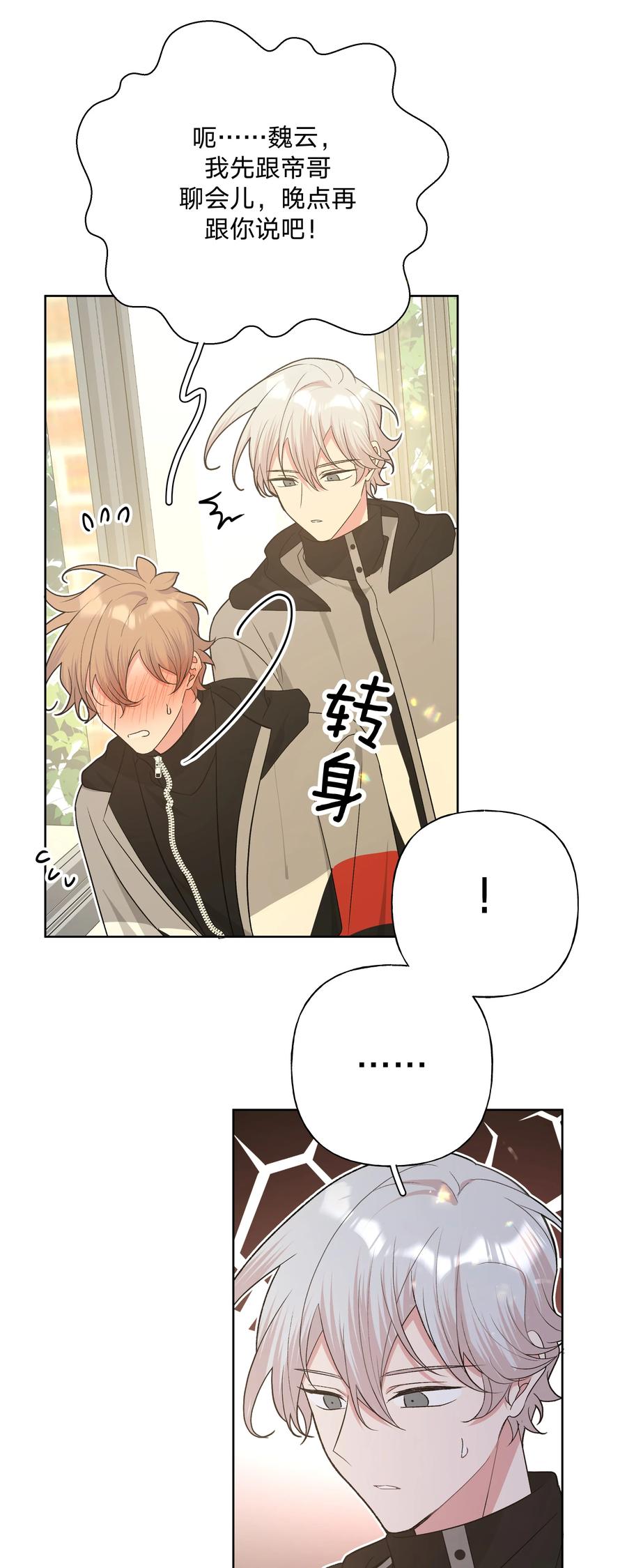 别对我表白 081 那么明显吗？ 第16页